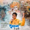 About Shyam Se Aarji Song